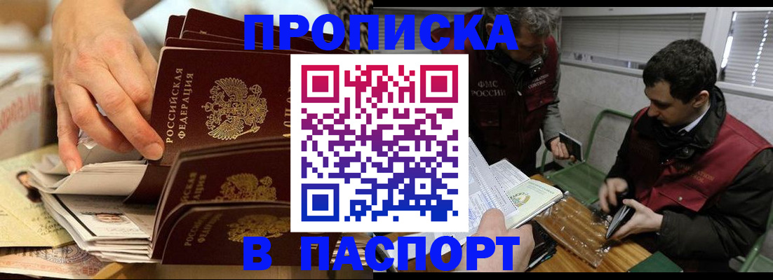 прописка для кредита в Мариинске