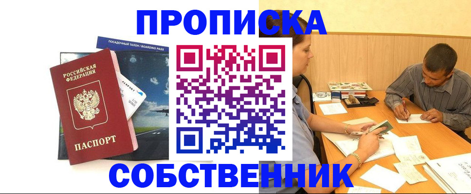 прописка для школы в Мариинске