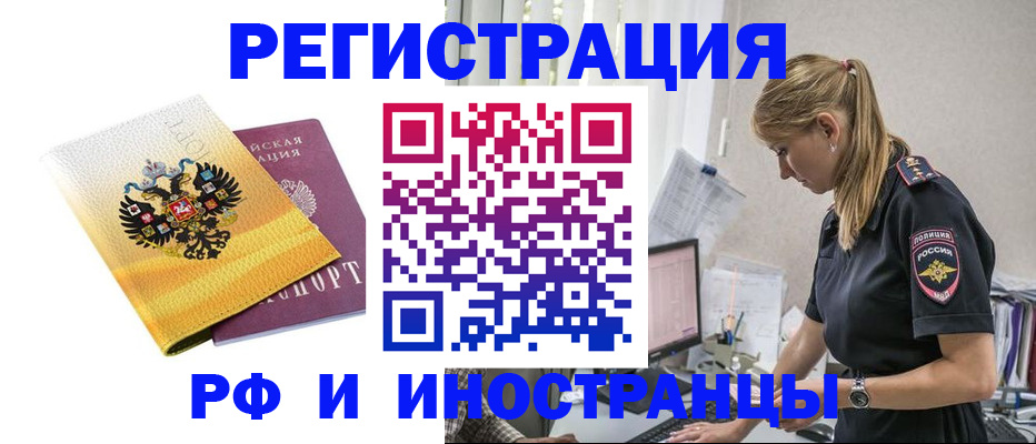 временная регистрация недорого в Мариинске